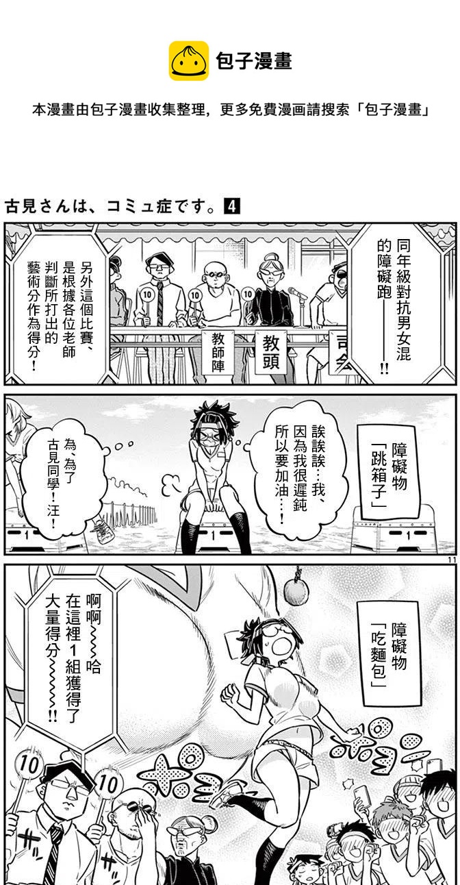 古见同学是沟通鲁蛇。韩漫全集-第54回无删减无遮挡章节图片 