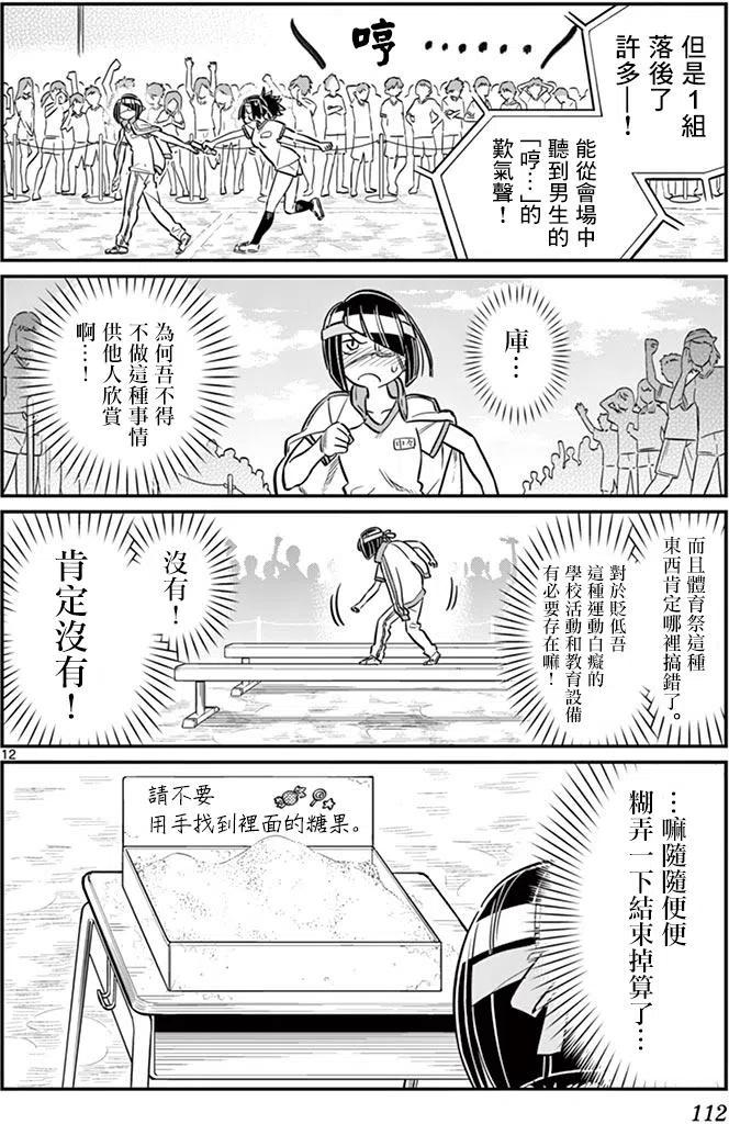古见同学是沟通鲁蛇。韩漫全集-第54回无删减无遮挡章节图片 