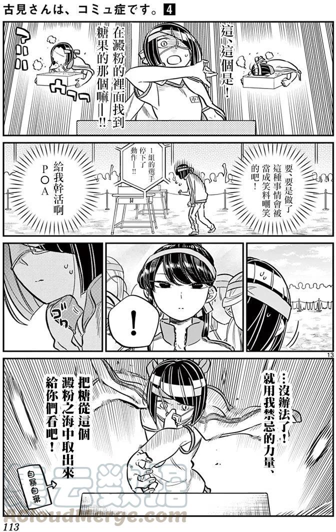 古见同学是沟通鲁蛇。韩漫全集-第54回无删减无遮挡章节图片 