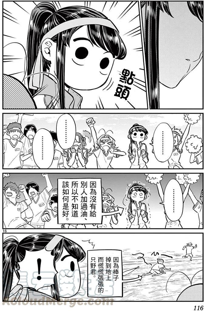 古见同学是沟通鲁蛇。韩漫全集-第54回无删减无遮挡章节图片 
