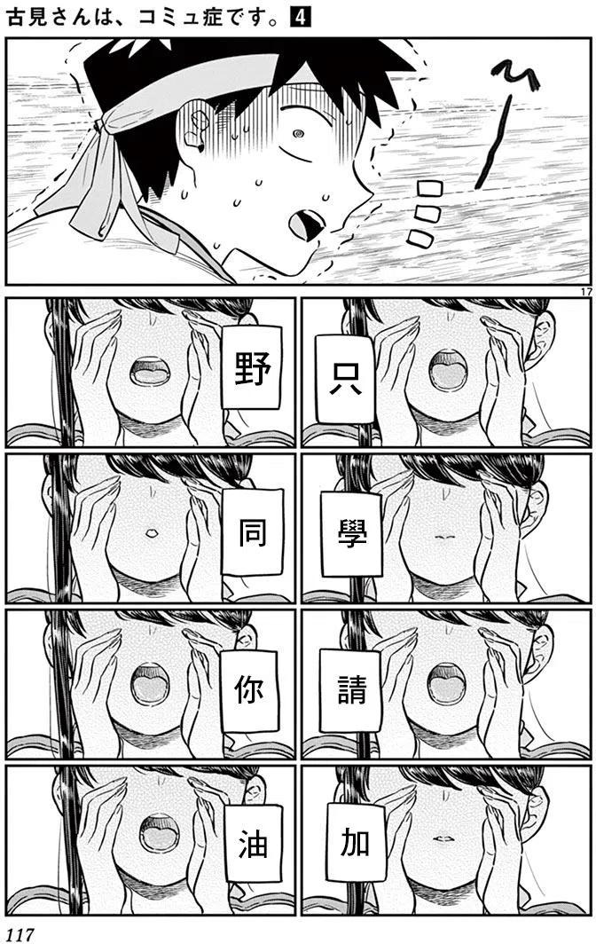 古见同学是沟通鲁蛇。韩漫全集-第54回无删减无遮挡章节图片 