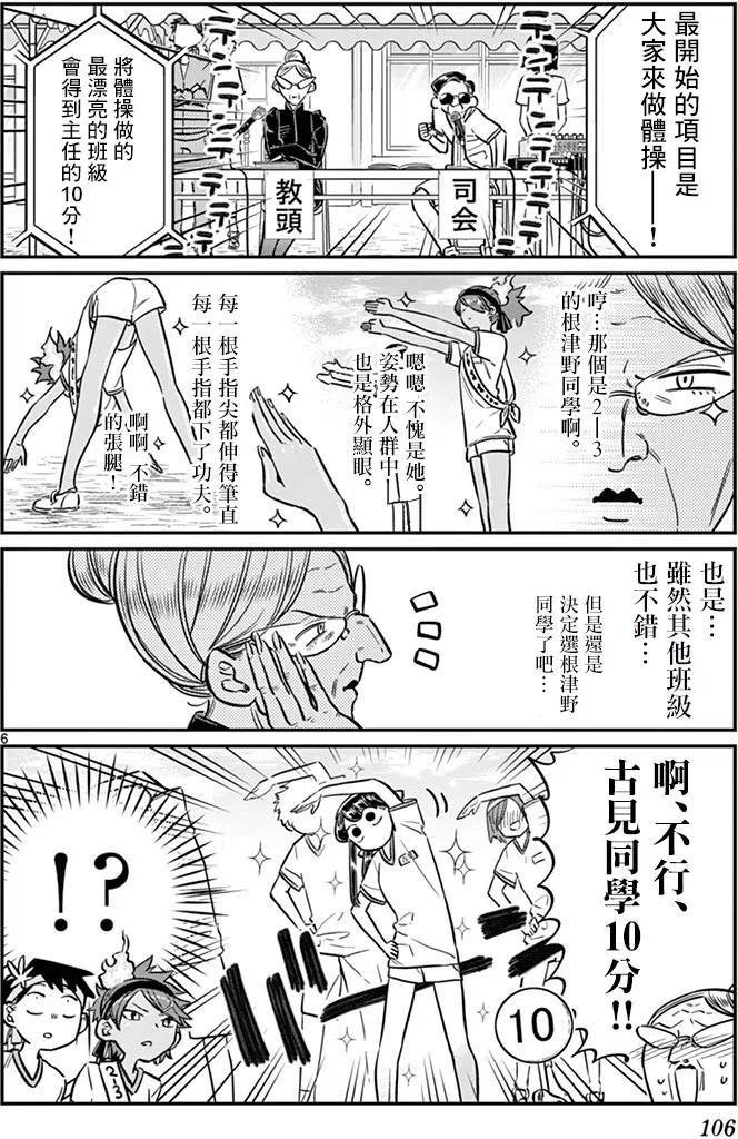古见同学是沟通鲁蛇。韩漫全集-第54回无删减无遮挡章节图片 