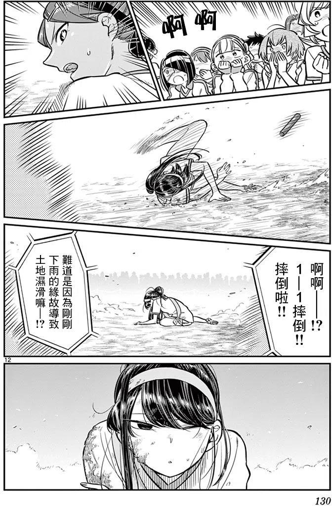 古见同学是沟通鲁蛇。韩漫全集-第55回无删减无遮挡章节图片 