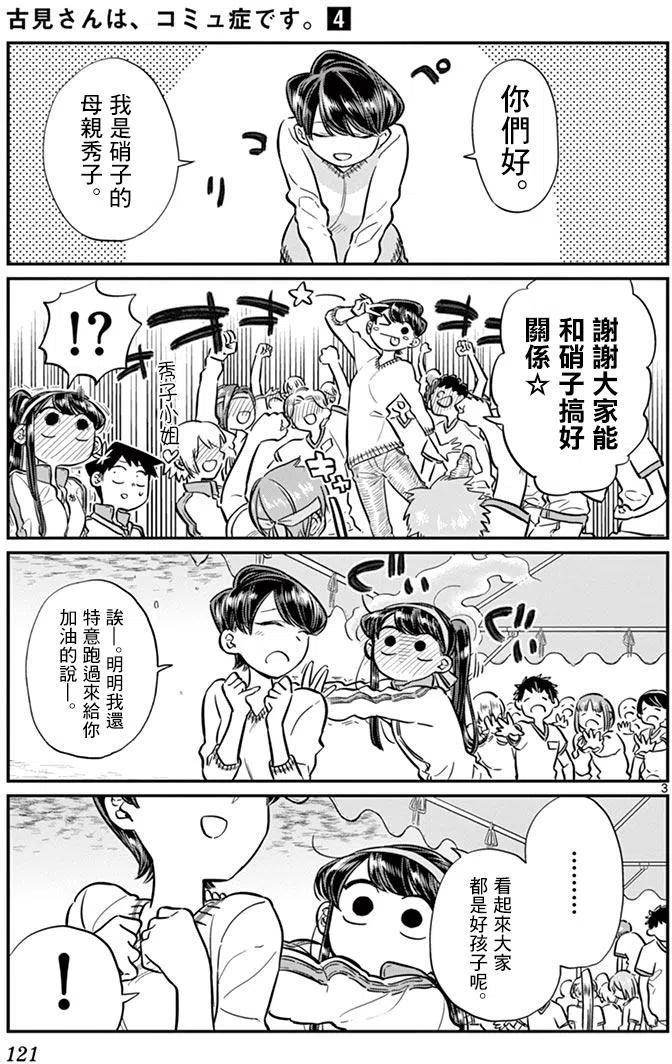 古见同学是沟通鲁蛇。韩漫全集-第55回无删减无遮挡章节图片 