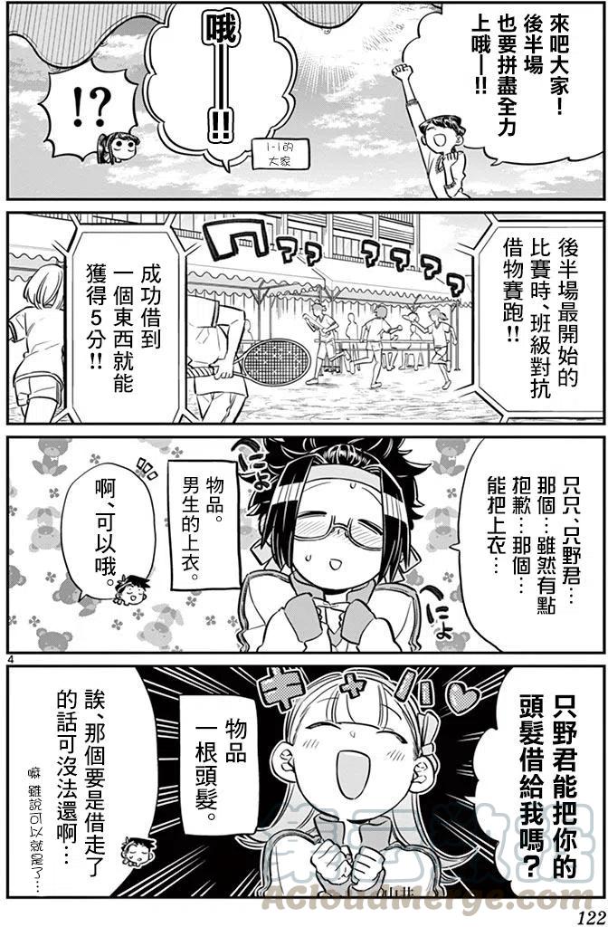 古见同学是沟通鲁蛇。韩漫全集-第55回无删减无遮挡章节图片 