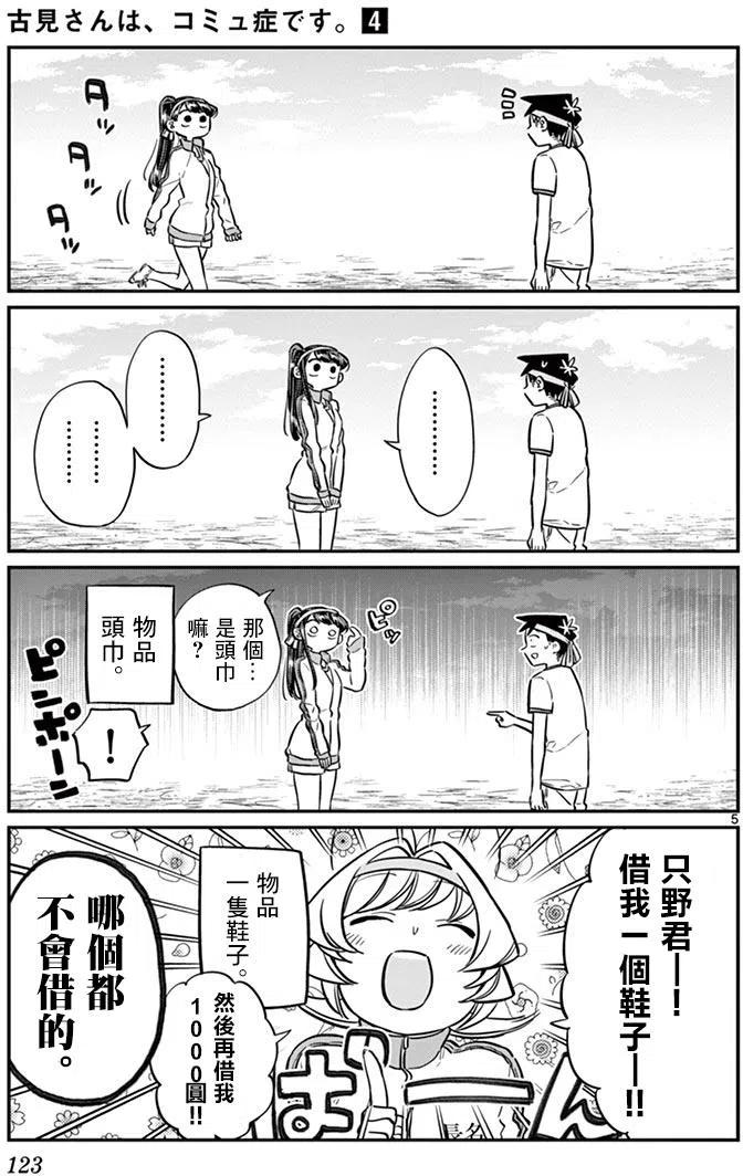 古见同学是沟通鲁蛇。韩漫全集-第55回无删减无遮挡章节图片 