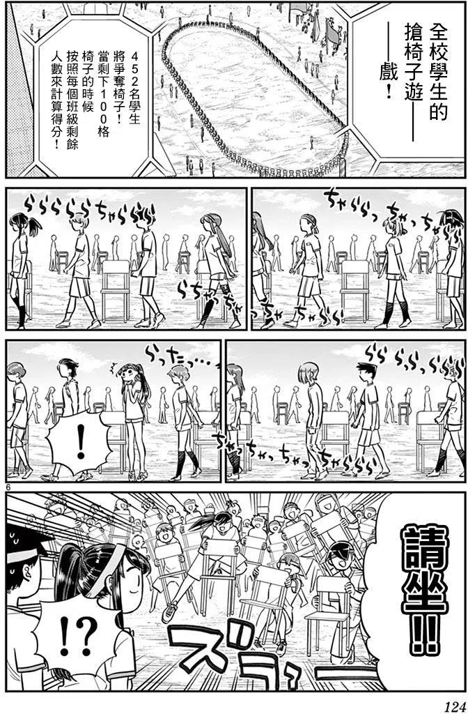 古见同学是沟通鲁蛇。韩漫全集-第55回无删减无遮挡章节图片 