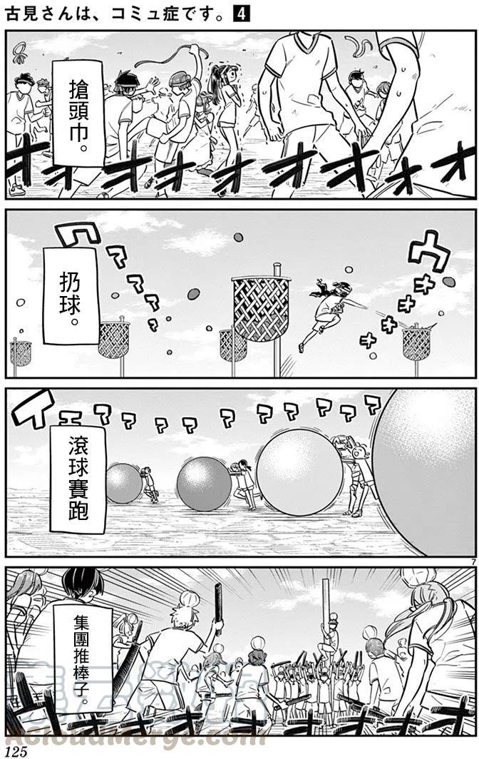 古见同学是沟通鲁蛇。韩漫全集-第55回无删减无遮挡章节图片 