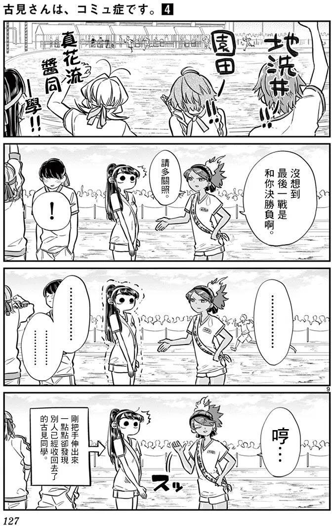 古见同学是沟通鲁蛇。韩漫全集-第55回无删减无遮挡章节图片 