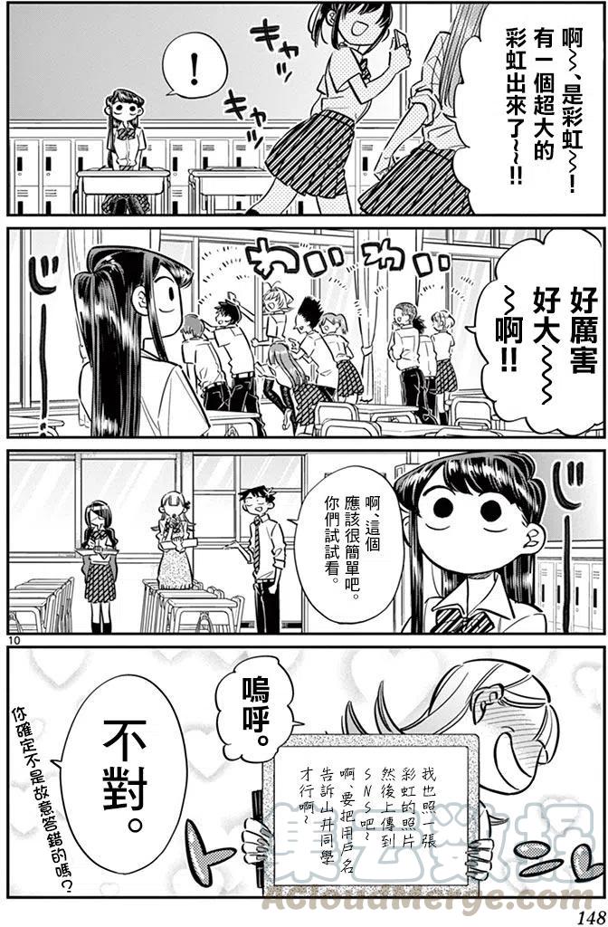 古见同学是沟通鲁蛇。韩漫全集-第56回无删减无遮挡章节图片 