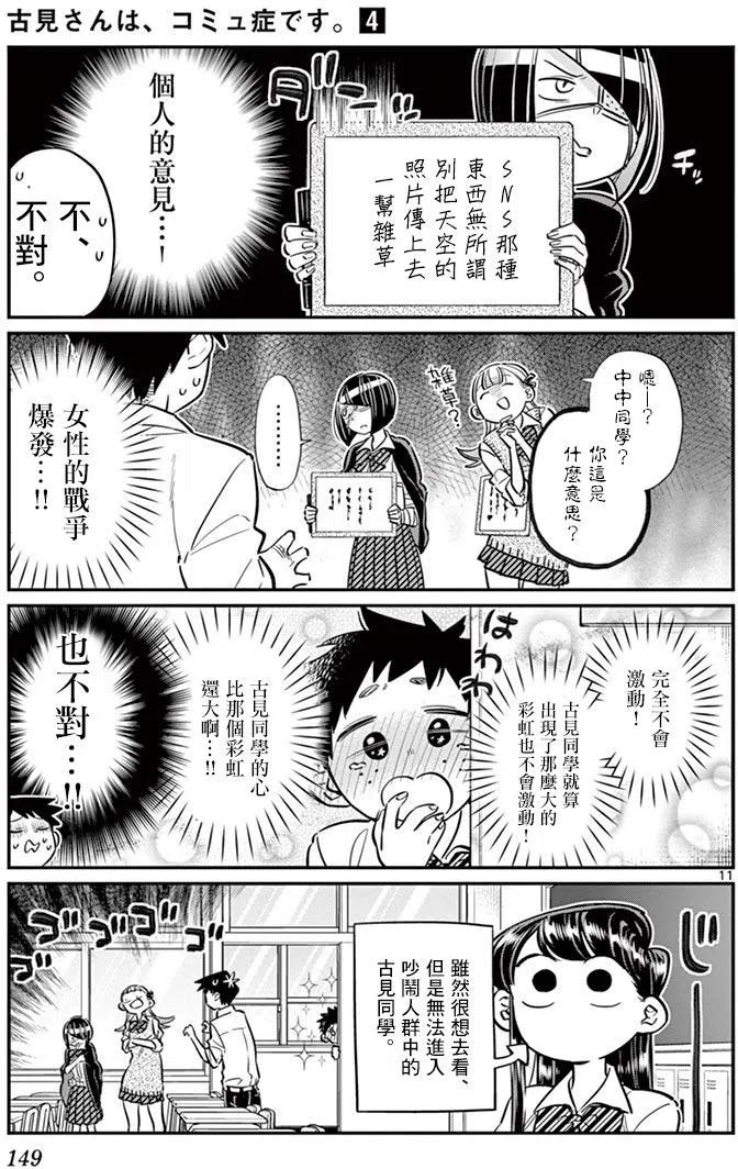 古见同学是沟通鲁蛇。韩漫全集-第56回无删减无遮挡章节图片 