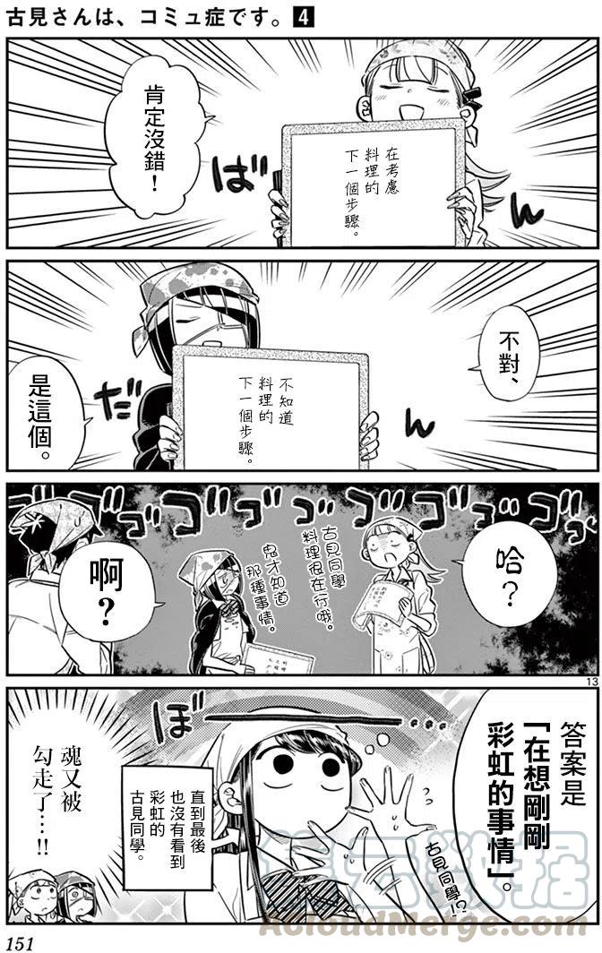 古见同学是沟通鲁蛇。韩漫全集-第56回无删减无遮挡章节图片 