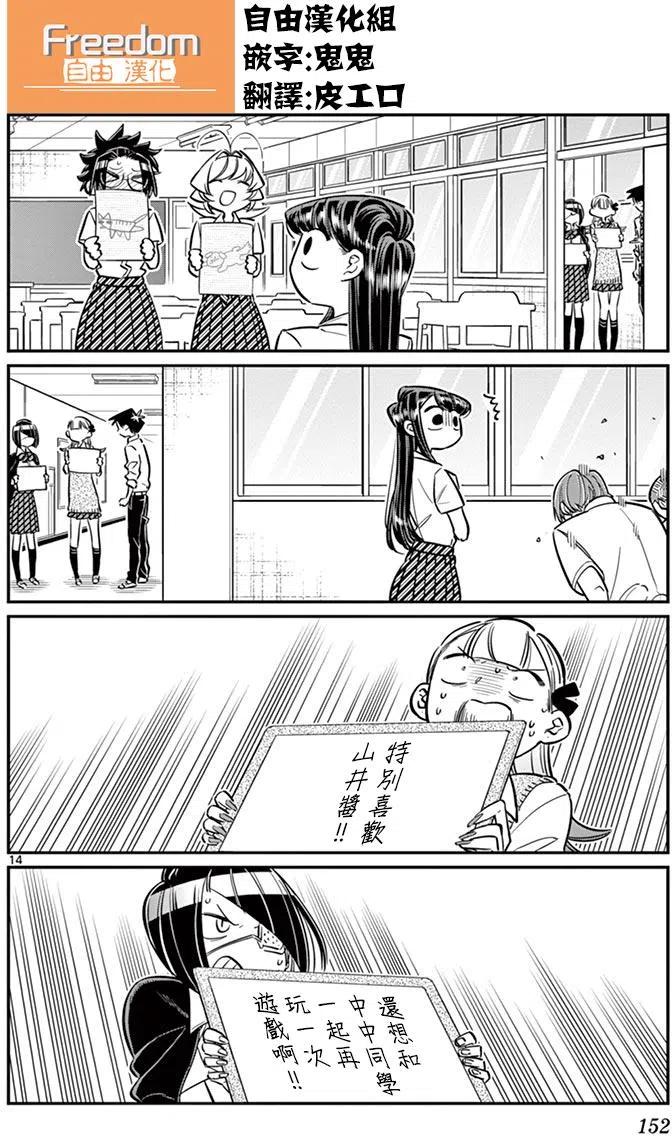 古见同学是沟通鲁蛇。韩漫全集-第56回无删减无遮挡章节图片 