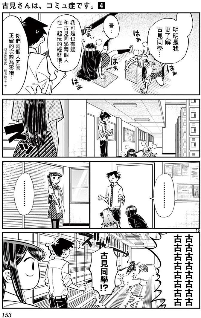 古见同学是沟通鲁蛇。韩漫全集-第56回无删减无遮挡章节图片 