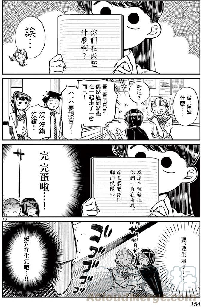 古见同学是沟通鲁蛇。韩漫全集-第56回无删减无遮挡章节图片 