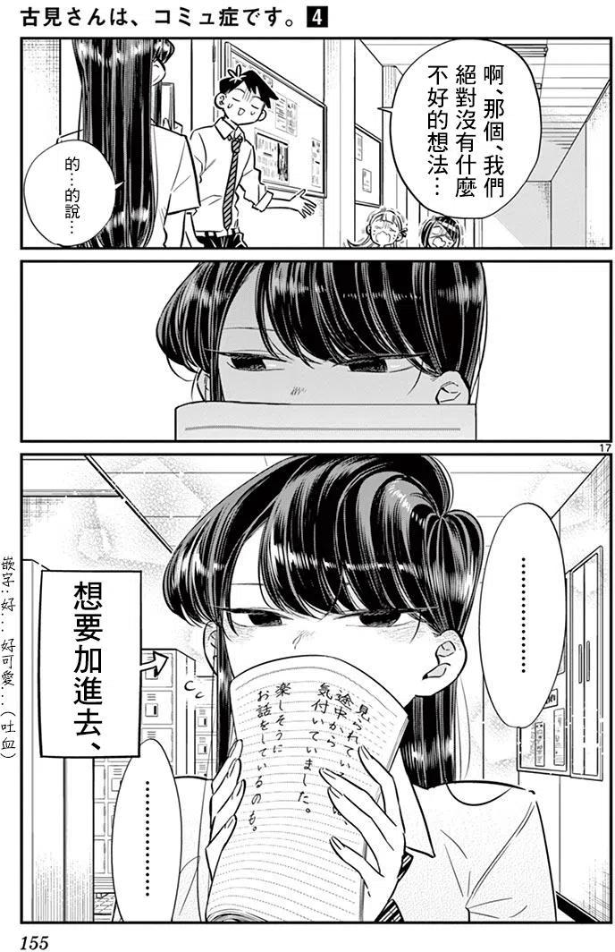 古见同学是沟通鲁蛇。韩漫全集-第56回无删减无遮挡章节图片 