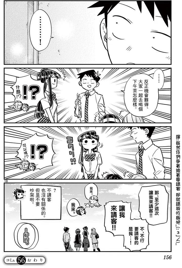 古见同学是沟通鲁蛇。韩漫全集-第56回无删减无遮挡章节图片 