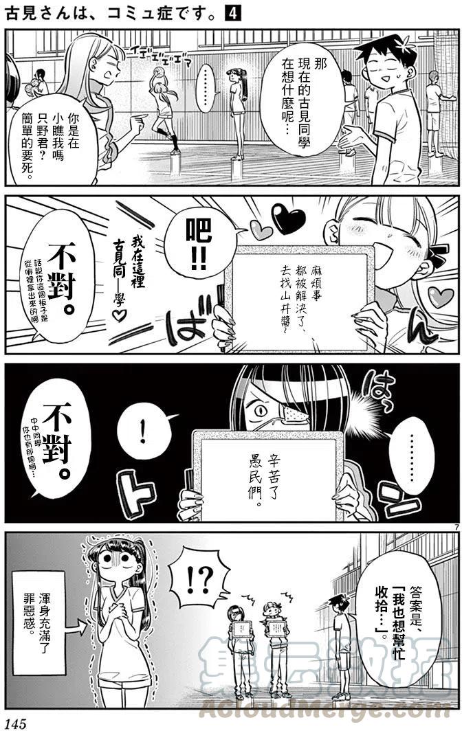 古见同学是沟通鲁蛇。韩漫全集-第56回无删减无遮挡章节图片 