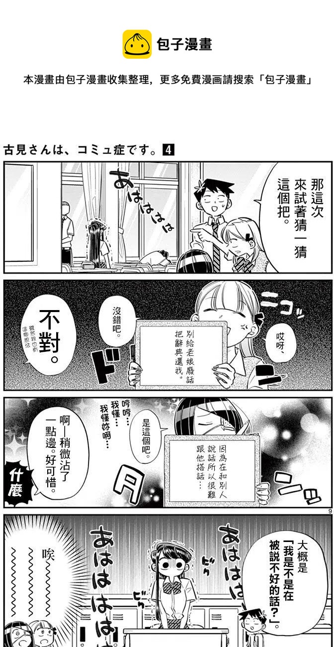 古见同学是沟通鲁蛇。韩漫全集-第56回无删减无遮挡章节图片 