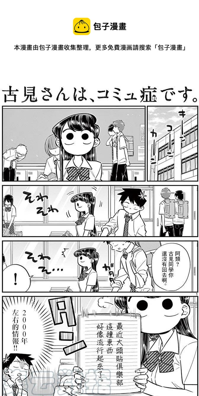 古见同学是沟通鲁蛇。韩漫全集-第57回无删减无遮挡章节图片 