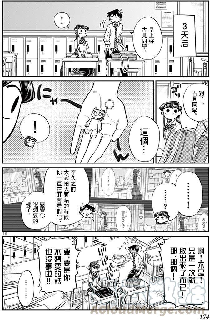 古见同学是沟通鲁蛇。韩漫全集-第57回无删减无遮挡章节图片 