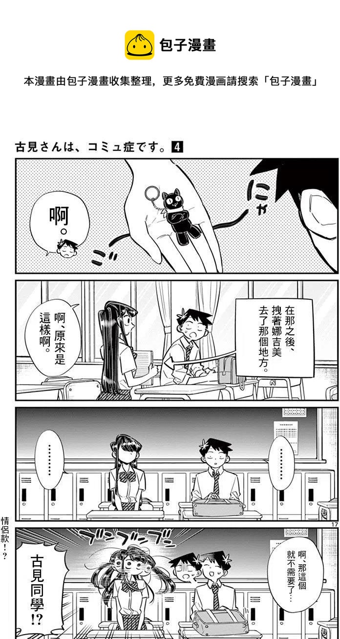 古见同学是沟通鲁蛇。韩漫全集-第57回无删减无遮挡章节图片 