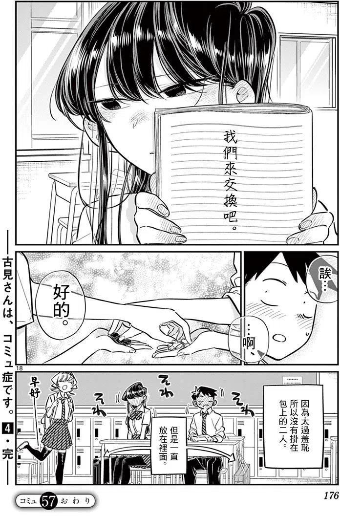 古见同学是沟通鲁蛇。韩漫全集-第57回无删减无遮挡章节图片 