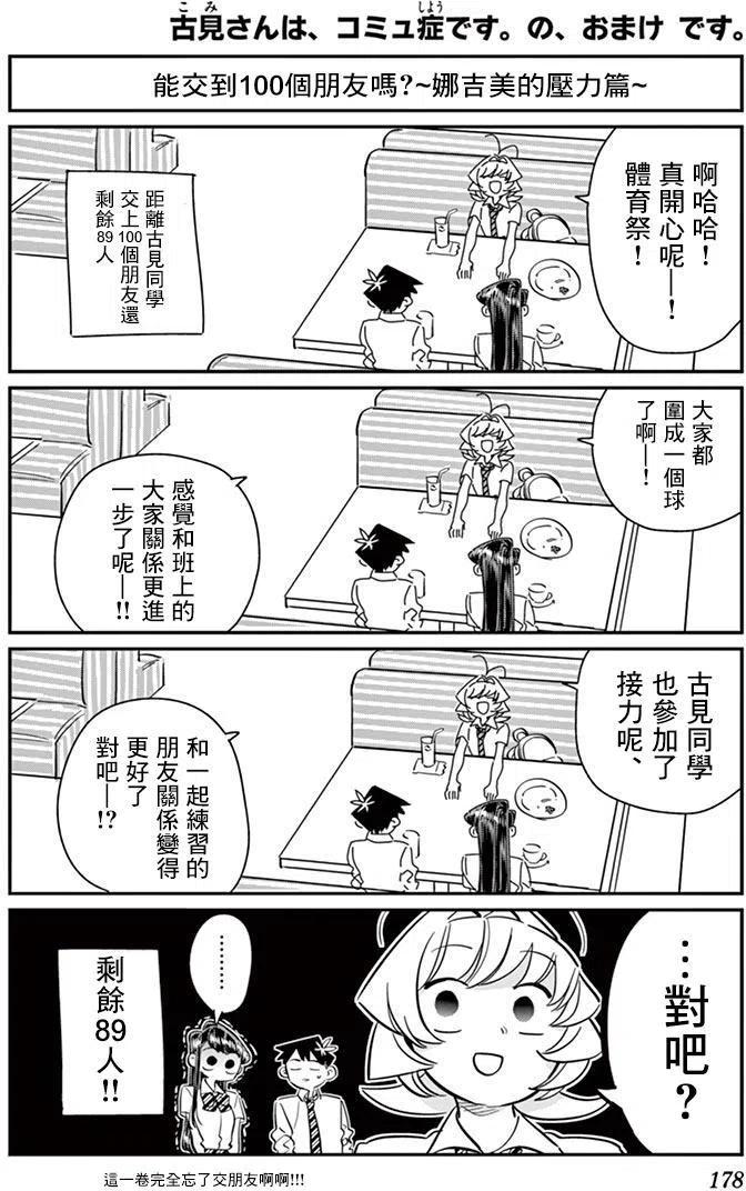 古见同学是沟通鲁蛇。韩漫全集-第57回无删减无遮挡章节图片 