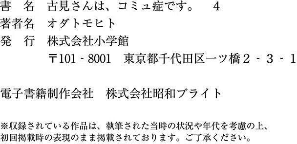 古见同学是沟通鲁蛇。韩漫全集-第57回无删减无遮挡章节图片 