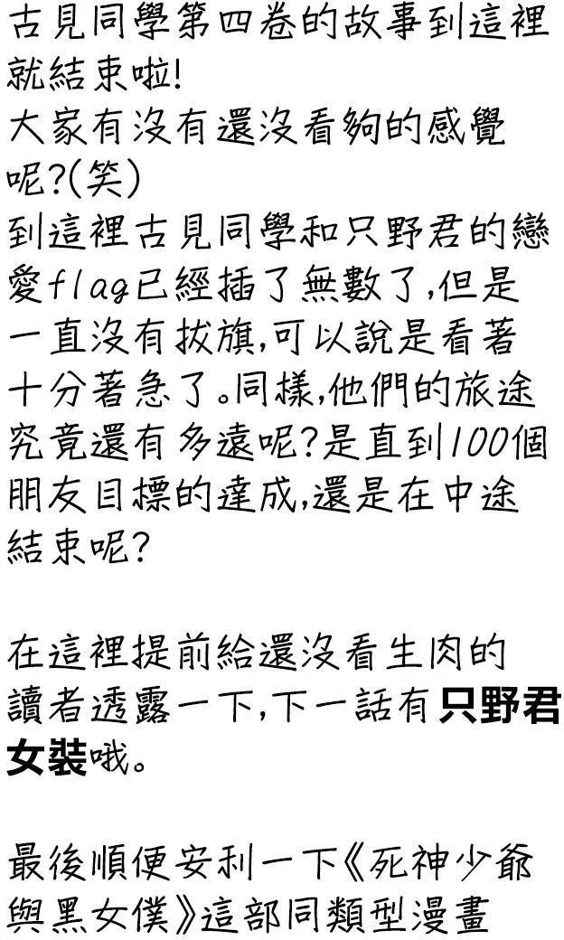 古见同学是沟通鲁蛇。韩漫全集-第57回无删减无遮挡章节图片 