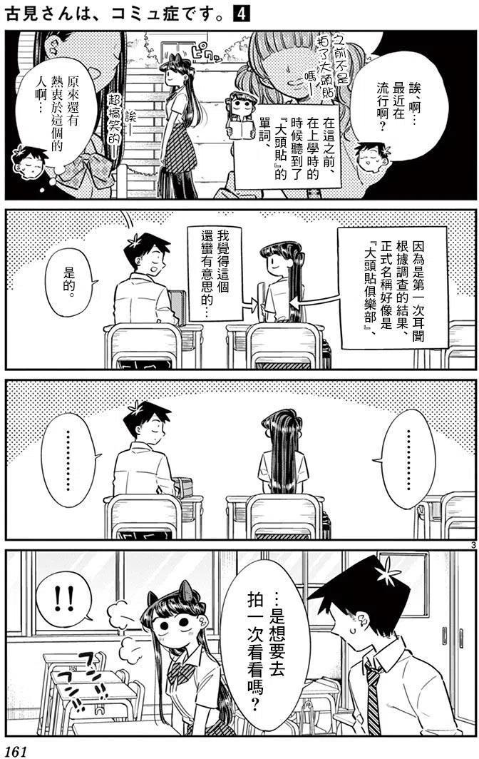 古见同学是沟通鲁蛇。韩漫全集-第57回无删减无遮挡章节图片 