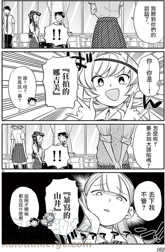 古见同学是沟通鲁蛇。韩漫全集-第57回无删减无遮挡章节图片 