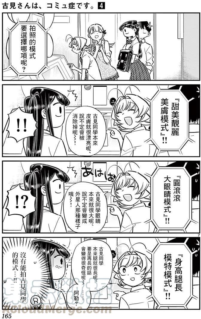 古见同学是沟通鲁蛇。韩漫全集-第57回无删减无遮挡章节图片 
