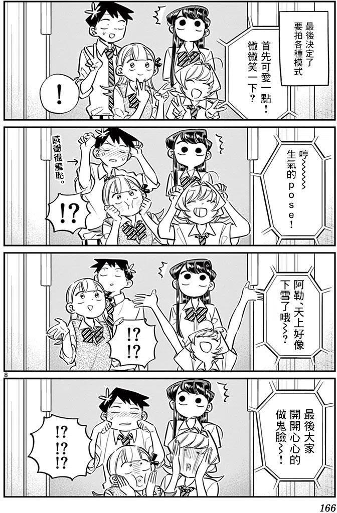 古见同学是沟通鲁蛇。韩漫全集-第57回无删减无遮挡章节图片 