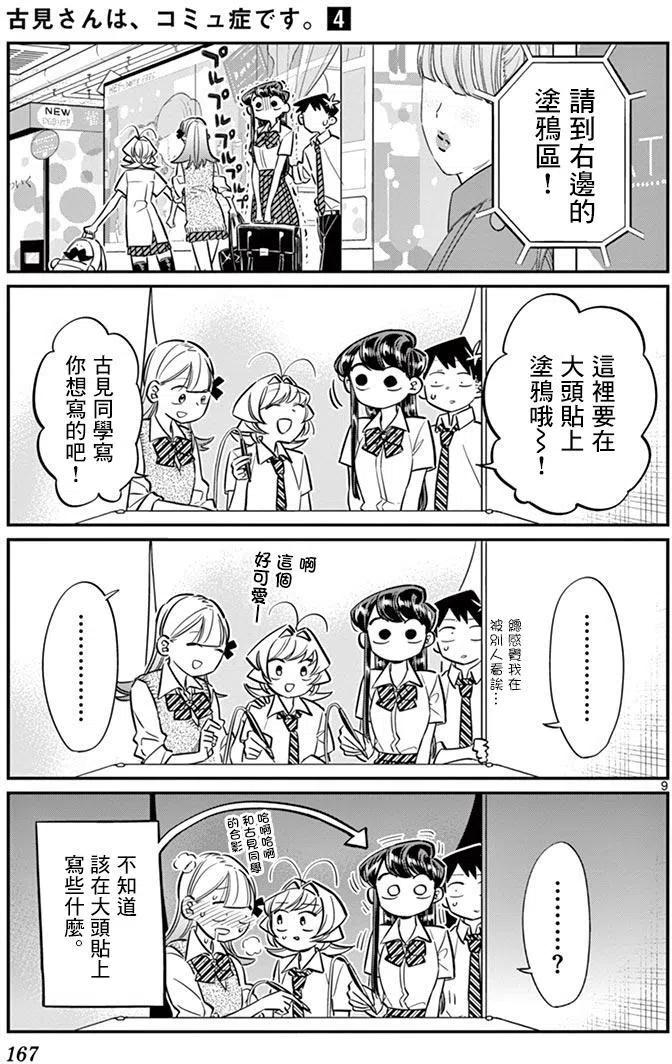 古见同学是沟通鲁蛇。韩漫全集-第57回无删减无遮挡章节图片 