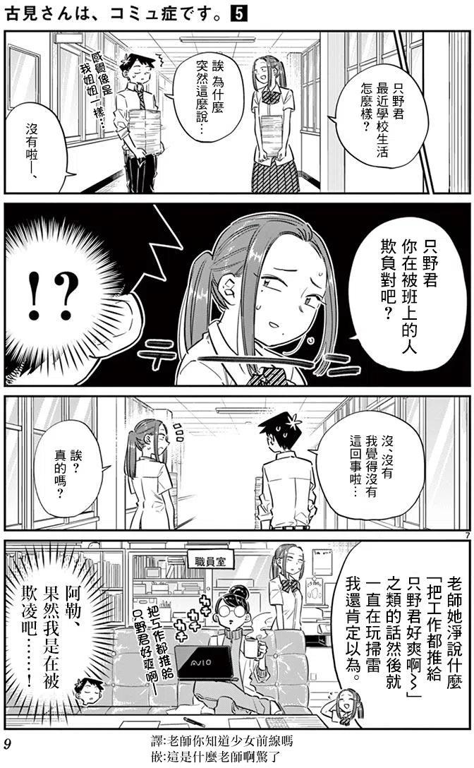 古见同学是沟通鲁蛇。韩漫全集-第58回无删减无遮挡章节图片 
