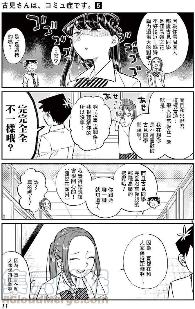 古见同学是沟通鲁蛇。韩漫全集-第58回无删减无遮挡章节图片 