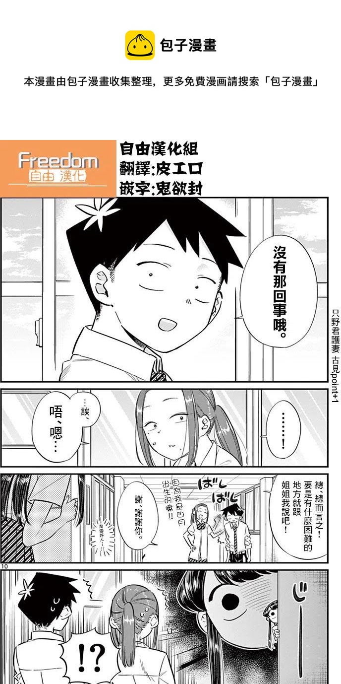古见同学是沟通鲁蛇。韩漫全集-第58回无删减无遮挡章节图片 