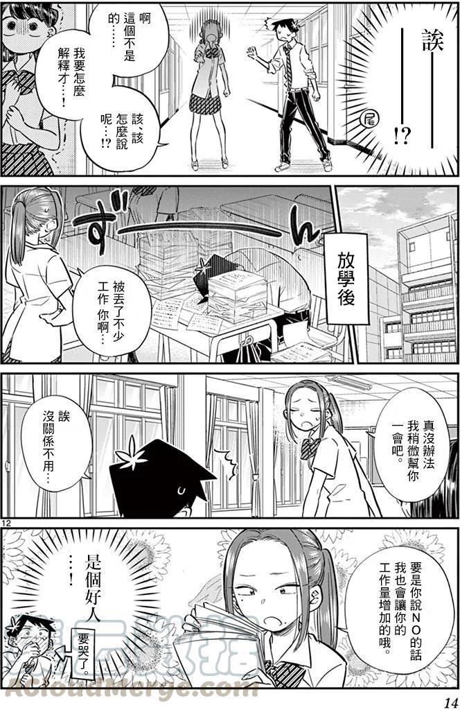 古见同学是沟通鲁蛇。韩漫全集-第58回无删减无遮挡章节图片 