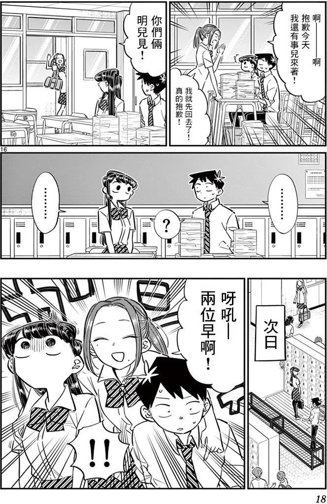古见同学是沟通鲁蛇。韩漫全集-第58回无删减无遮挡章节图片 