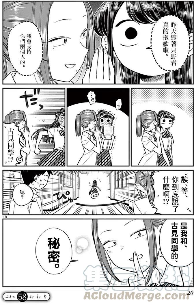 古见同学是沟通鲁蛇。韩漫全集-第58回无删减无遮挡章节图片 