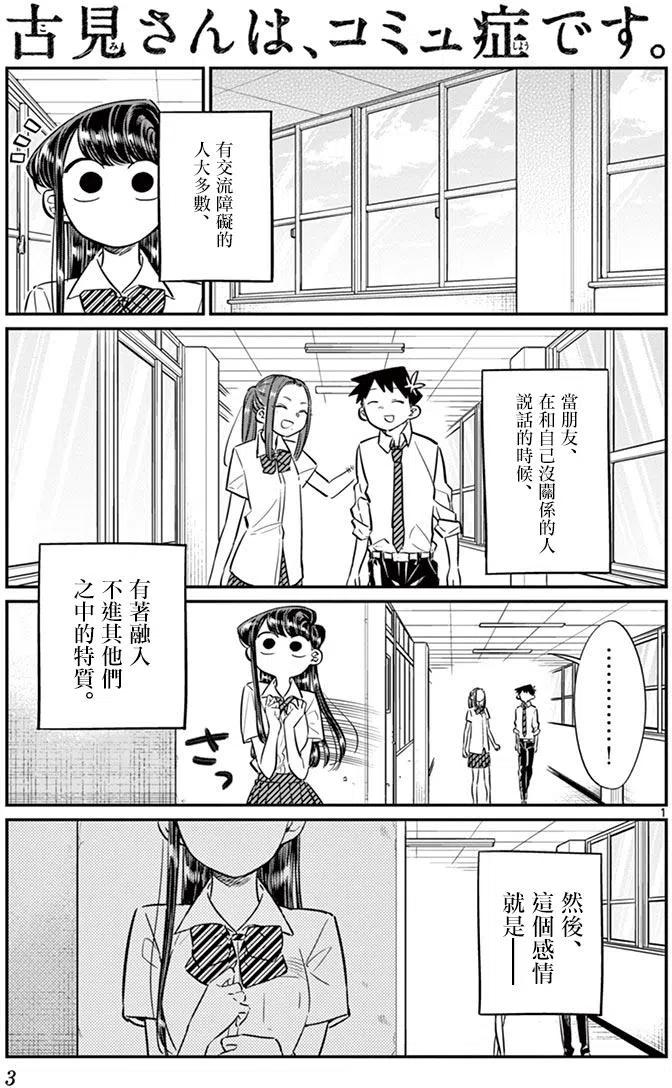 古见同学是沟通鲁蛇。韩漫全集-第58回无删减无遮挡章节图片 