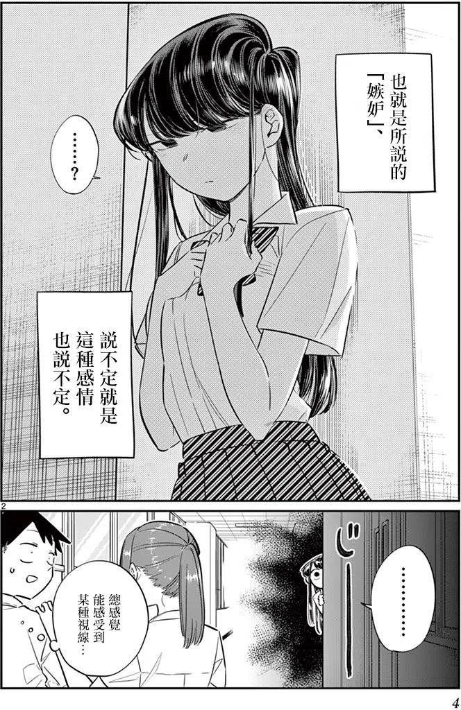 古见同学是沟通鲁蛇。韩漫全集-第58回无删减无遮挡章节图片 