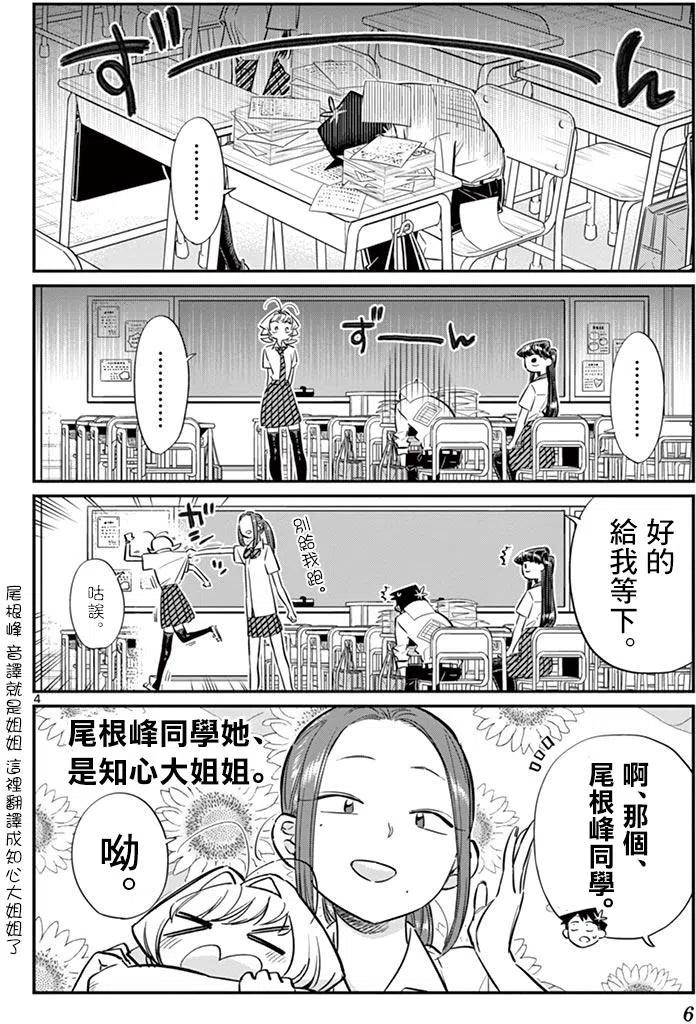 古见同学是沟通鲁蛇。韩漫全集-第58回无删减无遮挡章节图片 