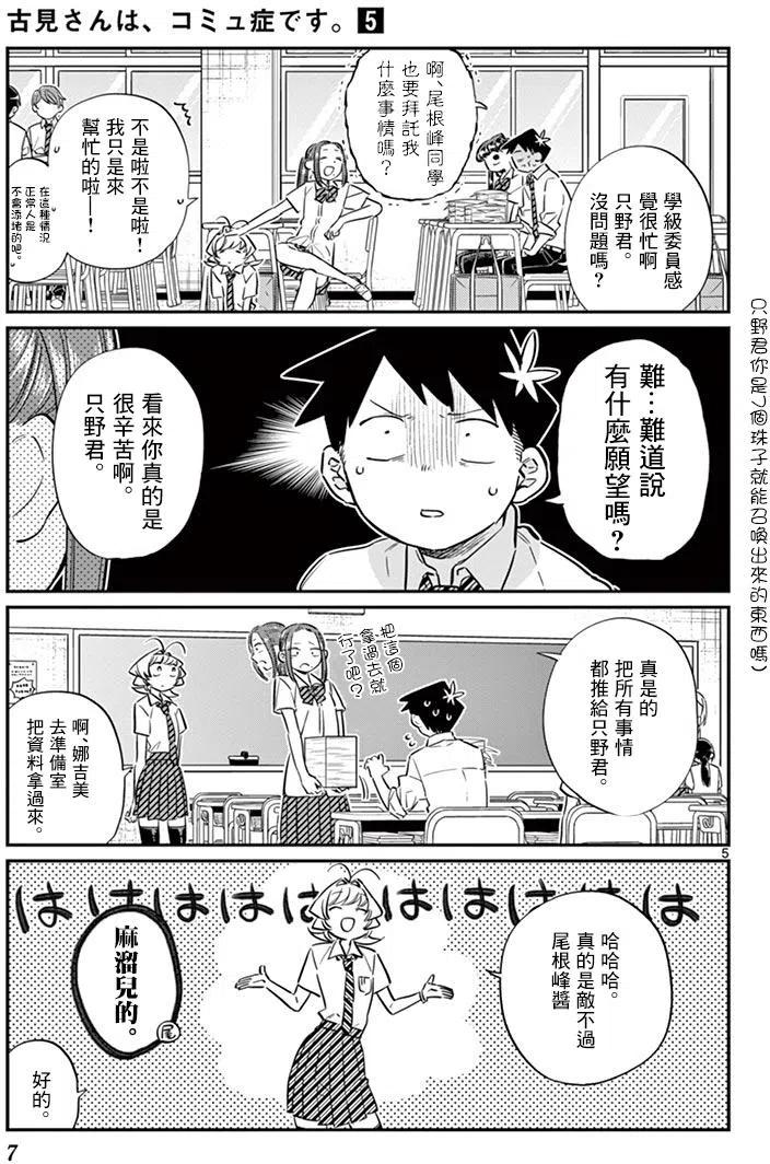 古见同学是沟通鲁蛇。韩漫全集-第58回无删减无遮挡章节图片 