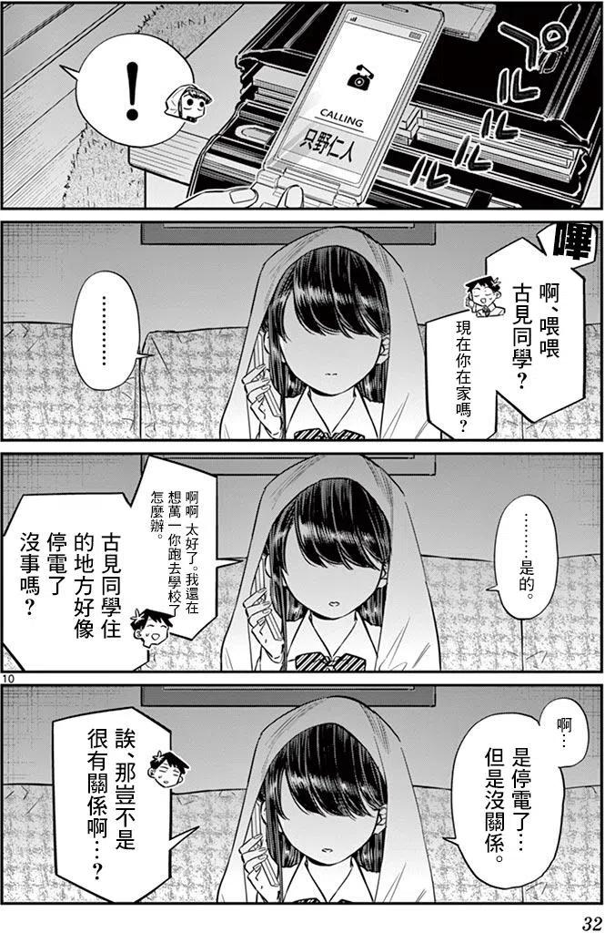 古见同学是沟通鲁蛇。韩漫全集-第59回无删减无遮挡章节图片 