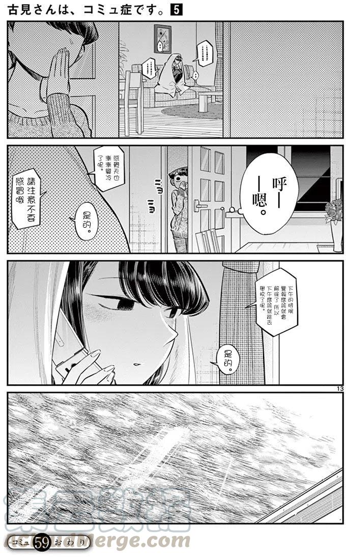 古见同学是沟通鲁蛇。韩漫全集-第59回无删减无遮挡章节图片 