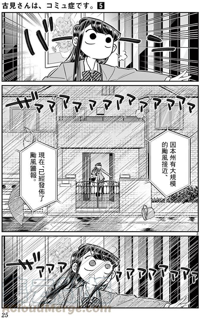 古见同学是沟通鲁蛇。韩漫全集-第59回无删减无遮挡章节图片 