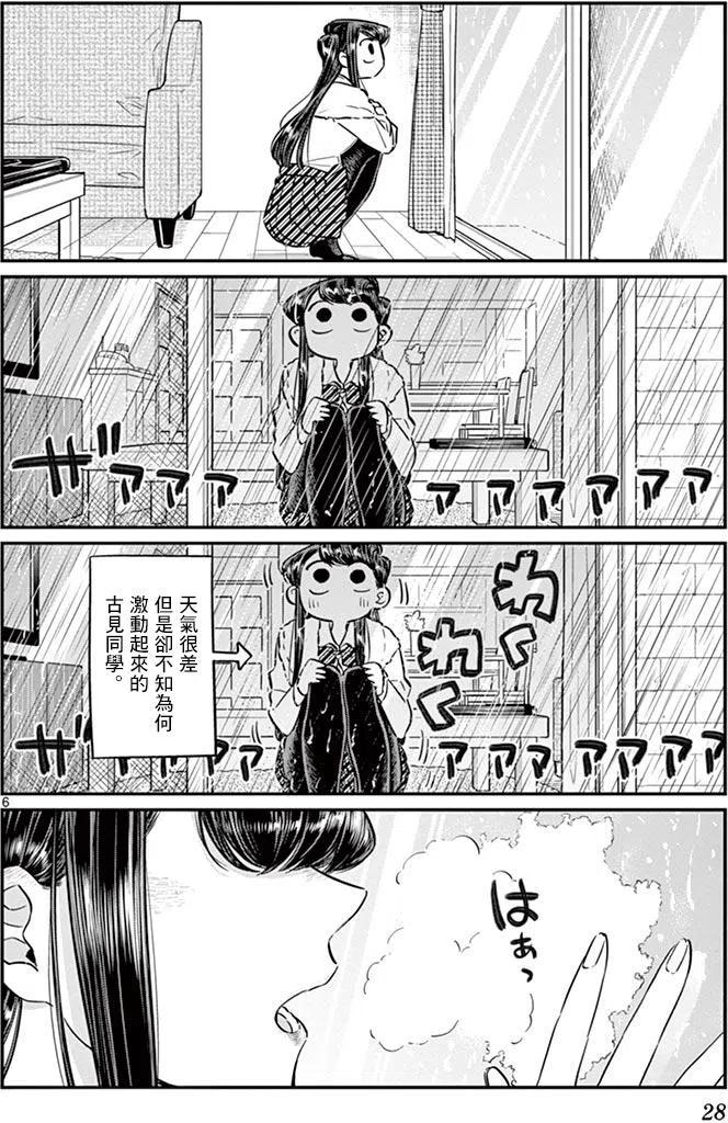 古见同学是沟通鲁蛇。韩漫全集-第59回无删减无遮挡章节图片 