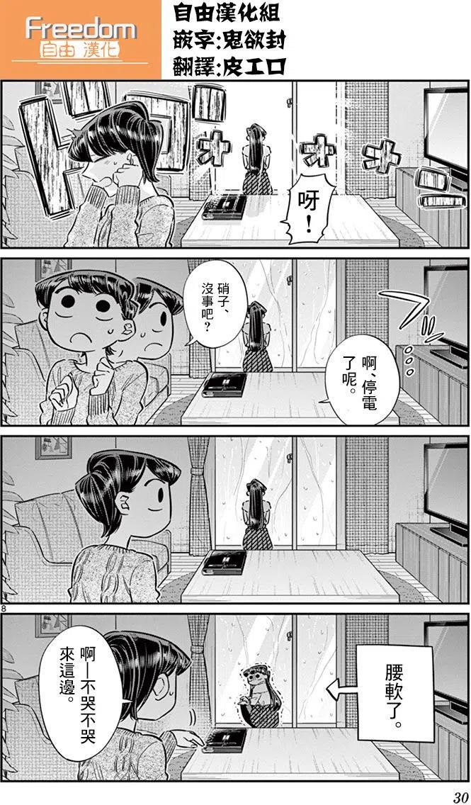 古见同学是沟通鲁蛇。韩漫全集-第59回无删减无遮挡章节图片 